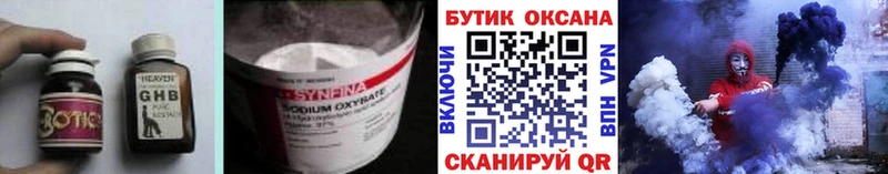Бутират оксибутират Канаш